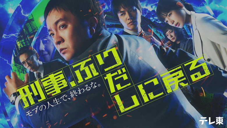 دانلود سریال Time Loop Detective 2026
