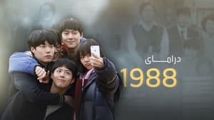 Reply 1988