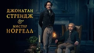 Jonathan Strange & Mr Norrell