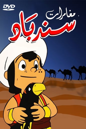 دانلود سریال Sindbad the Sailor 1975 (ماجراهای سندباد)