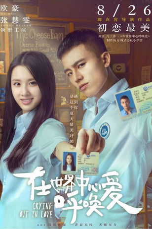 دانلود فیلم Crying Out In Love 2016