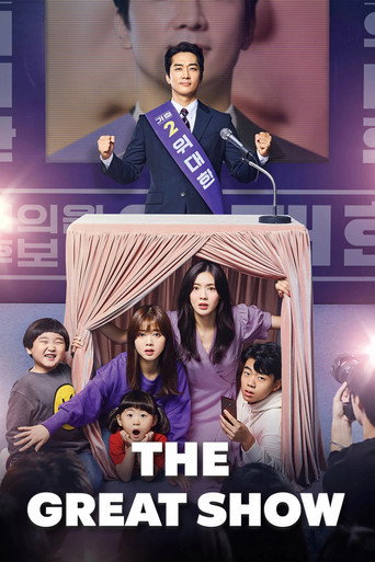 دانلود سریال The Great Show 2019 (نمایش بزرگ)