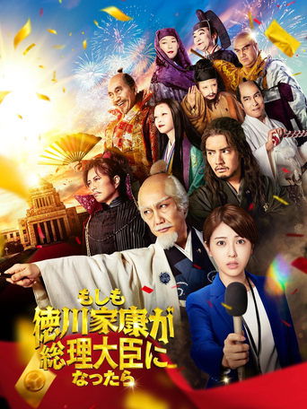 دانلود فیلم What If Tokugawa Ieyasu Becomes Prime Minister 2024