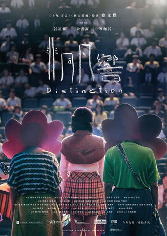 دانلود فیلم Distinction 2018