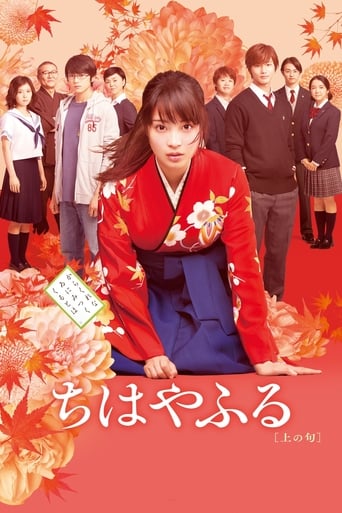 دانلود فیلم Chihayafuru: Part I 2016