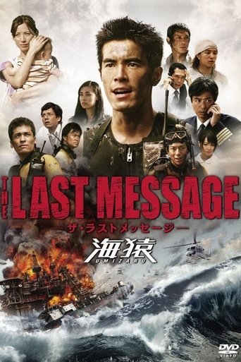 دانلود فیلم Umizaru 3: The Last Message 2010 (اومیزارو ۳: آخرین پیغام)