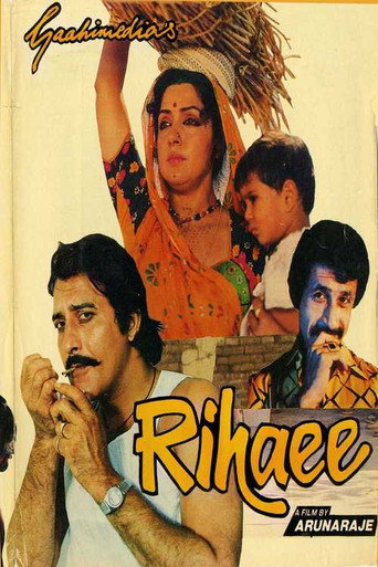 دانلود فیلم Rihaee 1988