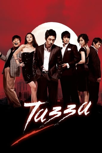 دانلود سریال Tazza 2008