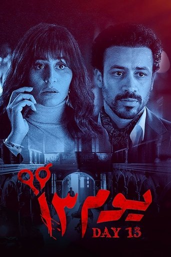 دانلود فیلم Day 13 2023