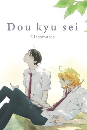 دانلود فیلم Dou kyu sei – Classmates 2016