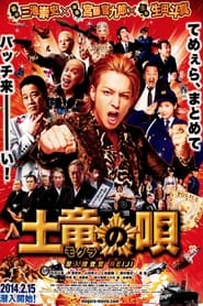 دانلود فیلم The Mole Song: Undercover Agent Reiji 2013 (آهنگ جاسوس: مامور مخفی ریجی)