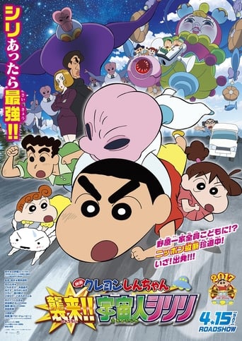 دانلود فیلم Crayon Shin-chan: Invasion!! Alien Shiriri 2017