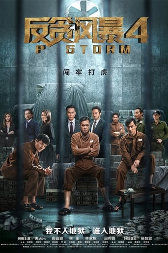 دانلود فیلم P Storm 2019 (طوفان)