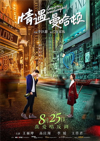 دانلود فیلم Love Is a Broadway Hit 2017
