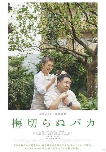 دانلود فیلم The Lone Ume Tree 2021