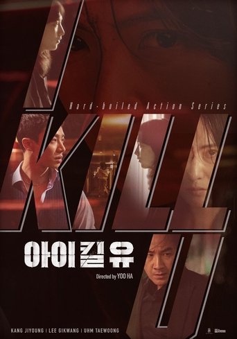 دانلود فیلم I Kill U 2025