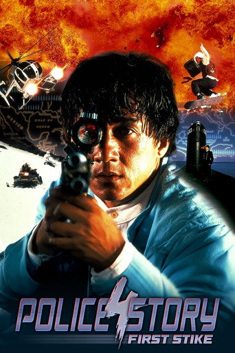دانلود فیلم Police Story 4: First Strike 1996 (داستان پلیس ۴: اولین برخورد)