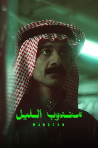 دانلود فیلم Mandoob (Night Courier) 2023 (پیک شب)