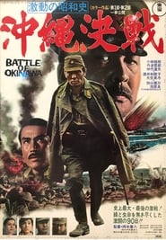 دانلود فیلم The Battle of Okinawa 1971 (جنگ اوکیناوا)