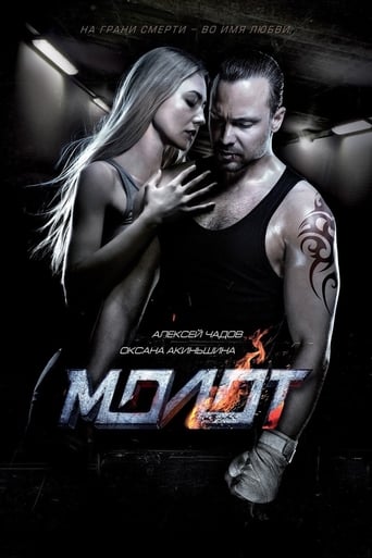 دانلود فیلم Hammer 2016