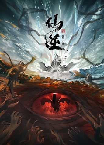 دانلود سریال Renegade Immortal 2023 (جاویدان یاغی)
