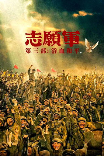 دانلود فیلم The Volunteers: Peace at Last 2025