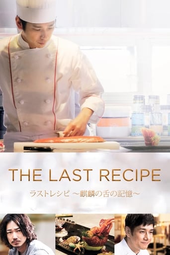 دانلود فیلم The Last Recipe 2017 (دستورالعمل آخر: خاطره زبان زرافه)