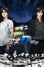 دانلود فیلم New Initial D the Movie - Legend 3: Dream 2016