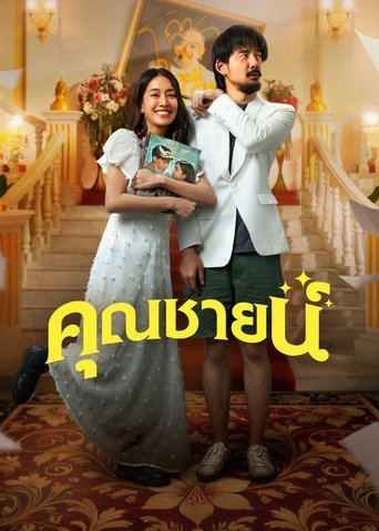 دانلود فیلم The Cliche 2024