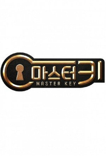 دانلود سریال Master Key 2017