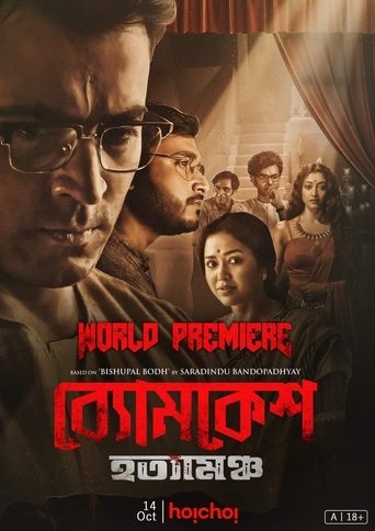 دانلود فیلم Byomkesh Hotyamancha 2022