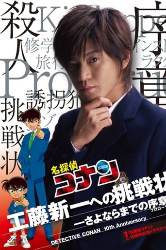 دانلود فیلم Detective Conan Drama Special 1: The Letter of Challenge 2006 (کارآگاه کانن: چالش نوشتاری شینیچی کودو)