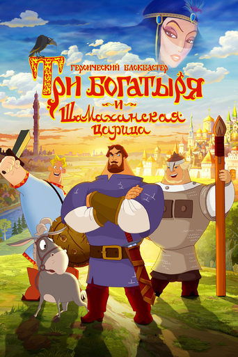 دانلود فیلم Three Heroes and the Shamakhan Queen 2010 (چطور یک شاهدخت را نجات ندهیم)