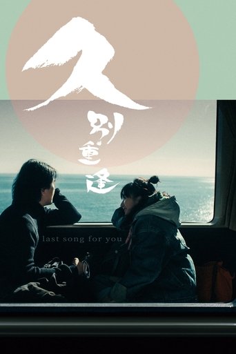 دانلود فیلم Last Song for You 2024 (آخرین آهنگ برای تو)