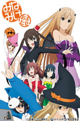 دانلود فیلم Minami-ke Omatase 2012 (The Minami Family OVA 2 | خانواده مینامی OVA 2)