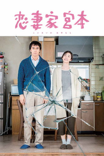 دانلود فیلم A Loving Husband 2016