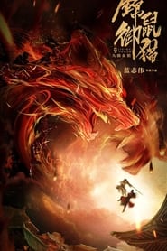 دانلود فیلم The Mouse and the Cat: Nine Ghosts Blood Wolf 2021 (موش تزیینی، گربه سلطنتی و 9 گرگ خون‌ژرف)