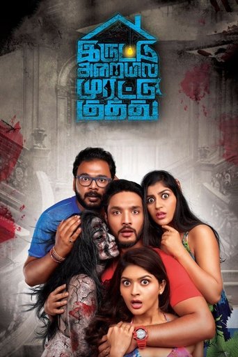 دانلود فیلم Iruttu Araiyil Murattu Kuthu 2018