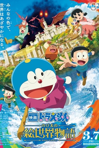 دانلود فیلم Doraemon the Movie: Nobita's Art World Tales 2025