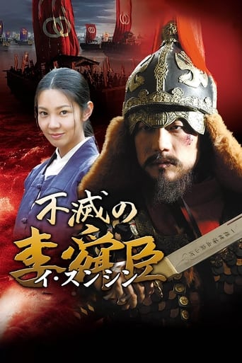 دانلود سریال Immortal Admiral Yi Sun-sin 2004 (دریاسالار یی سون شین)