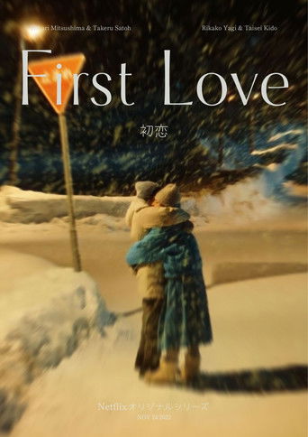 دانلود سریال First Love 2022 (عشق اول: هاتسوکوی)