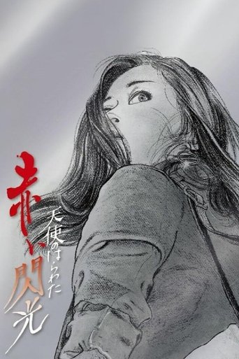 دانلود فیلم Angel Guts: Red Flash 1994 (فرشته دل و جرات ۶: فلش قرمز)